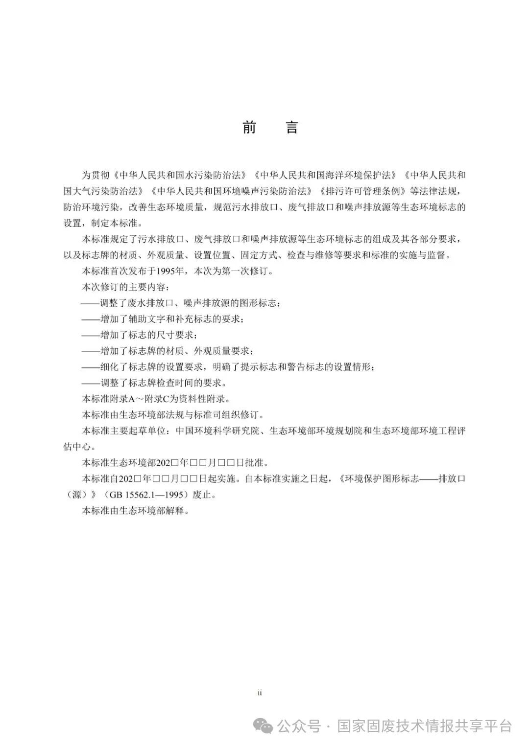 排放口标志标准