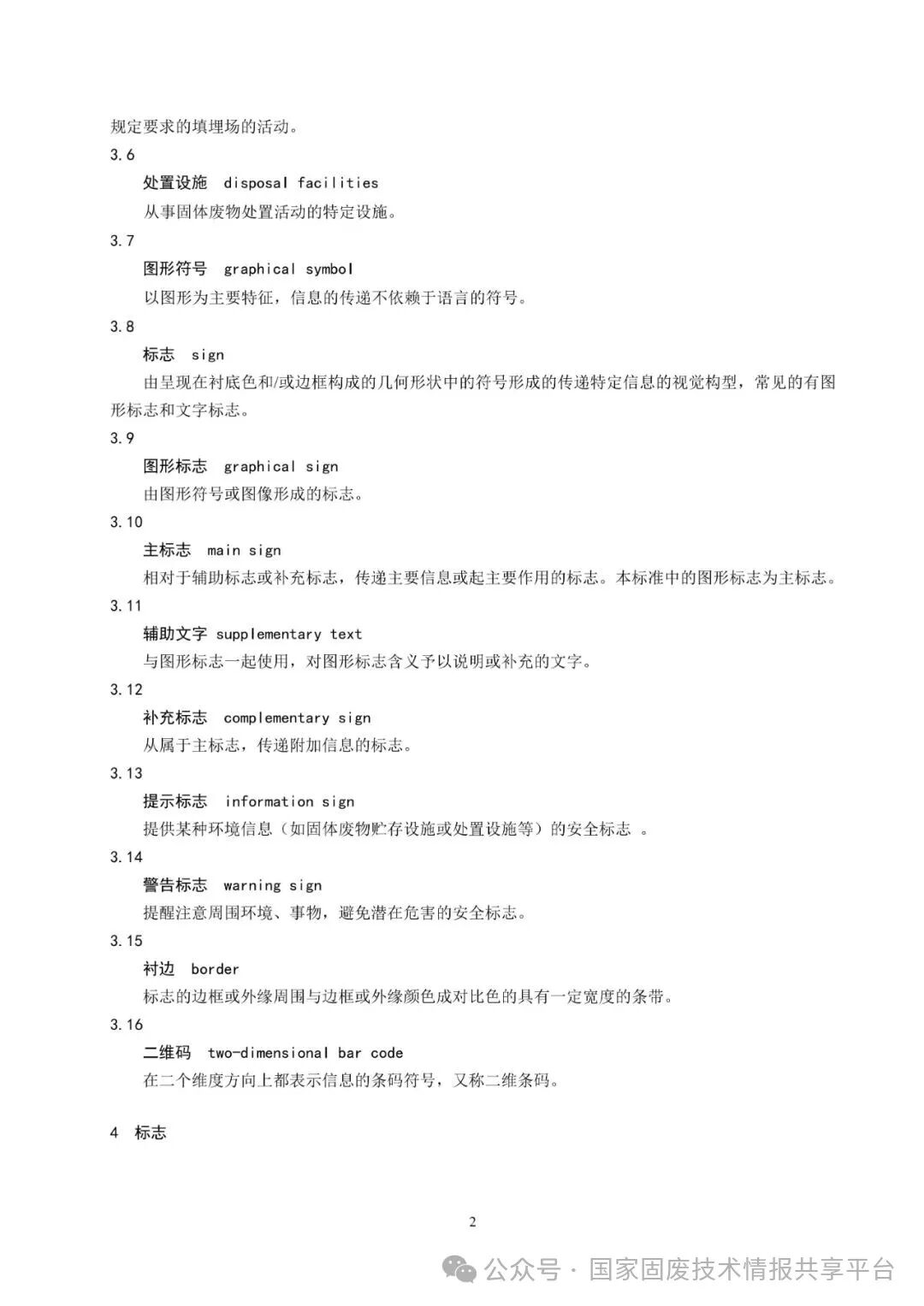 排放口标志标准