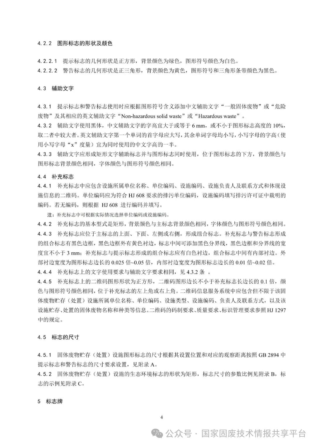 排放口标志标准