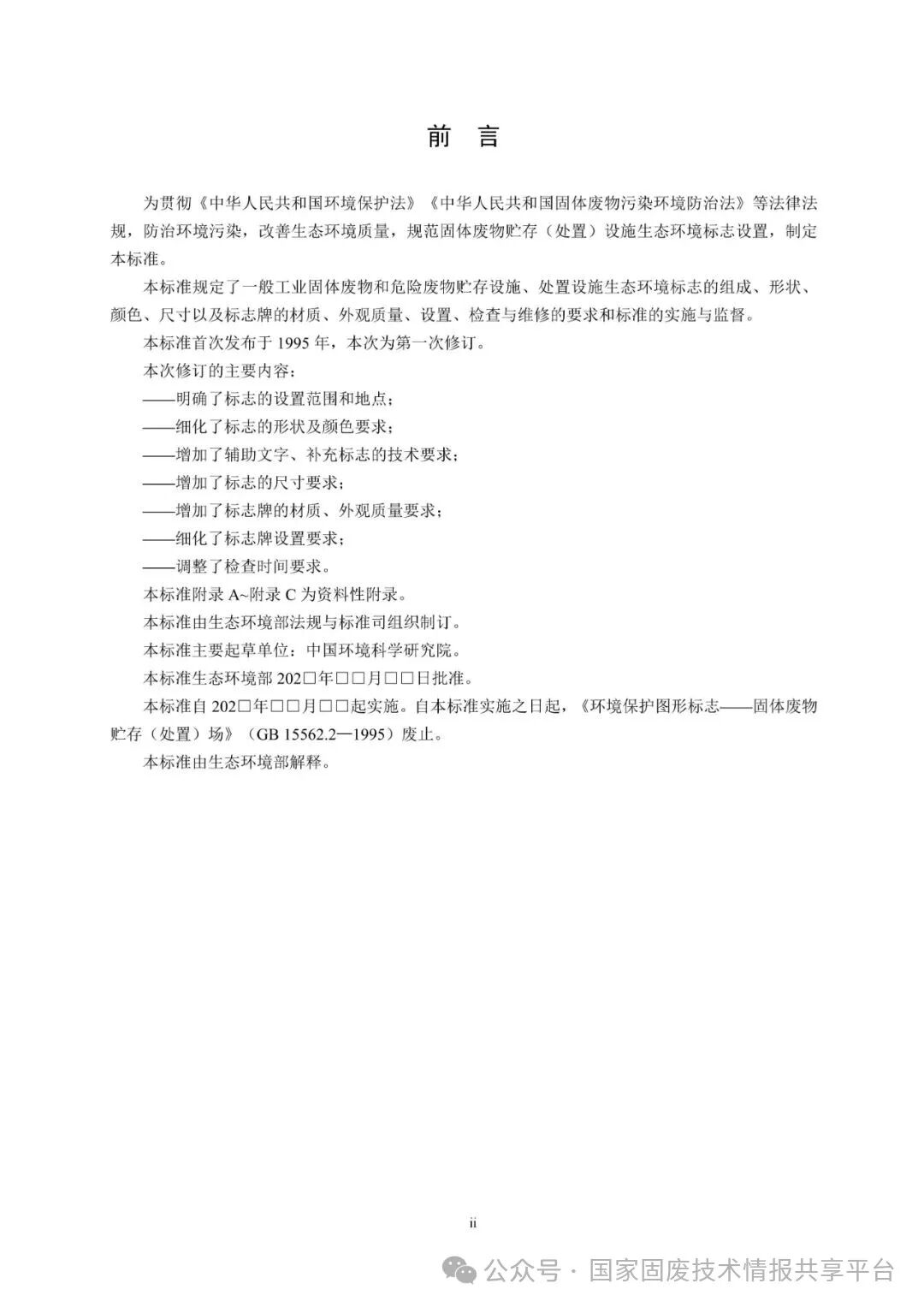 排放口标志标准