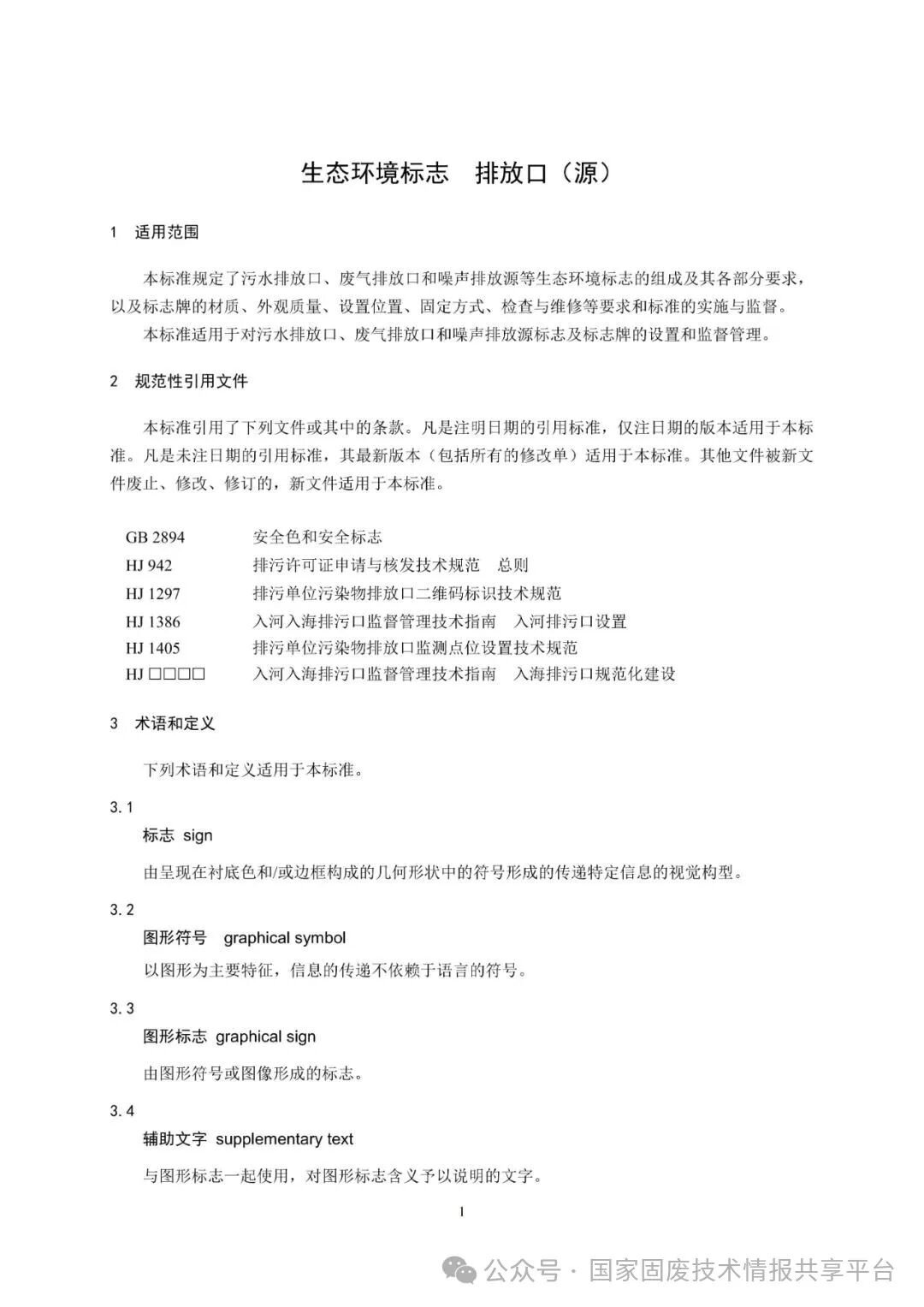 排放口标志标准