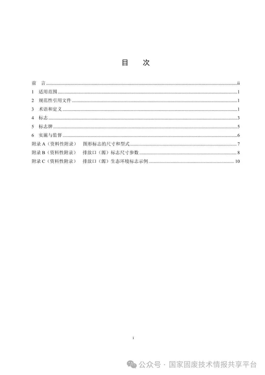 排放口标志标准