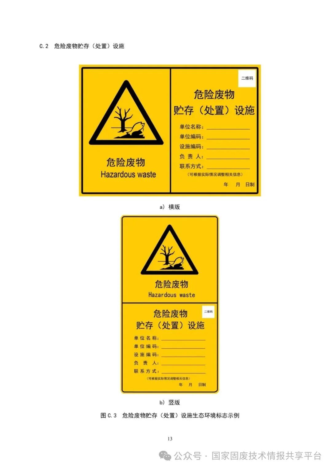 排放口标志标准