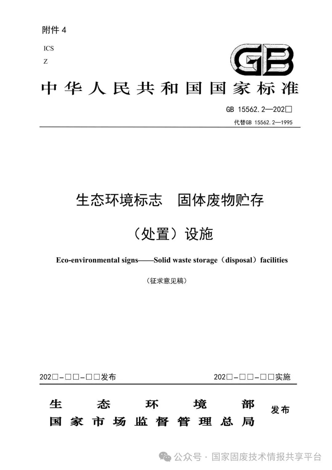 排放口标志标准