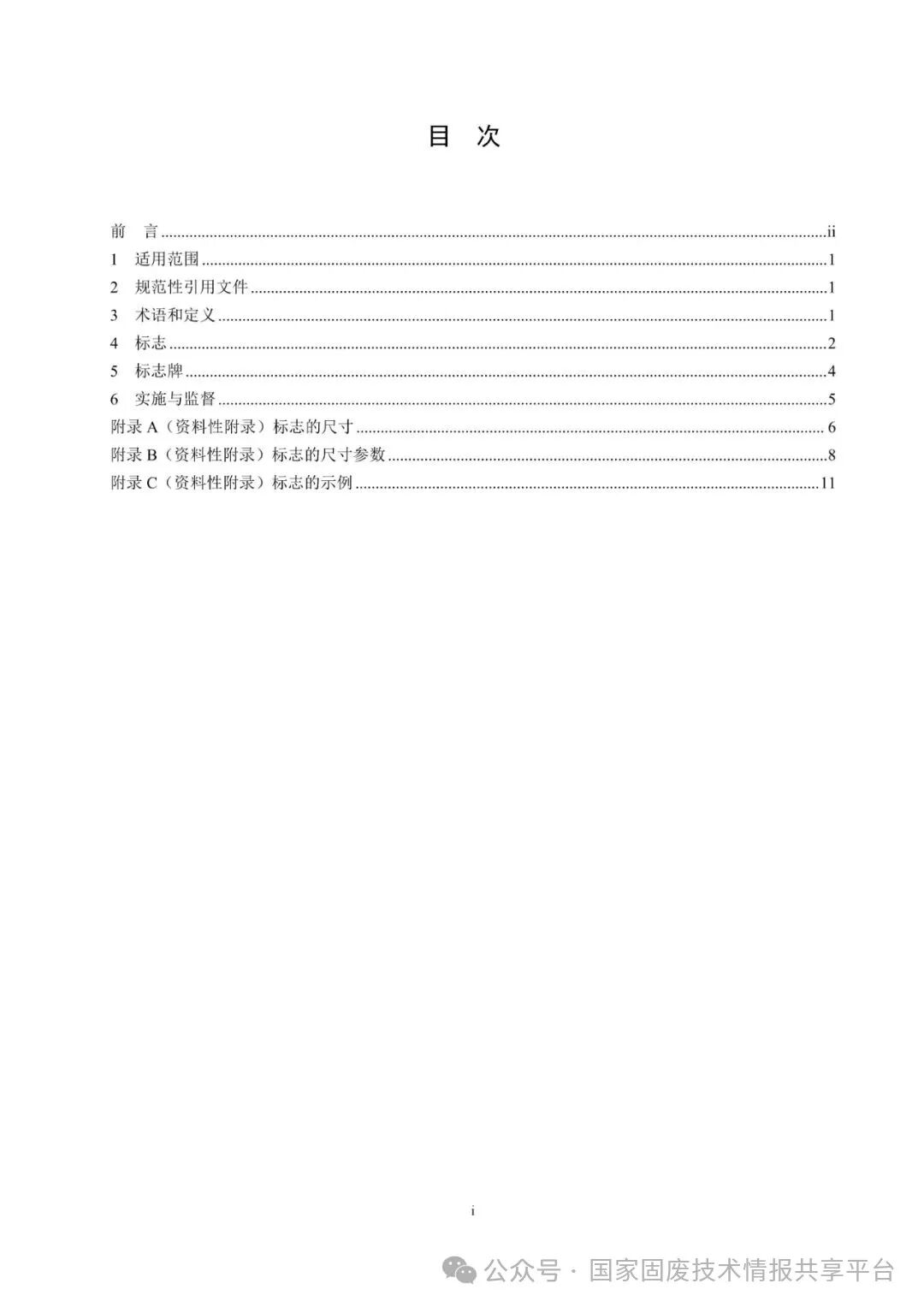 排放口标志标准