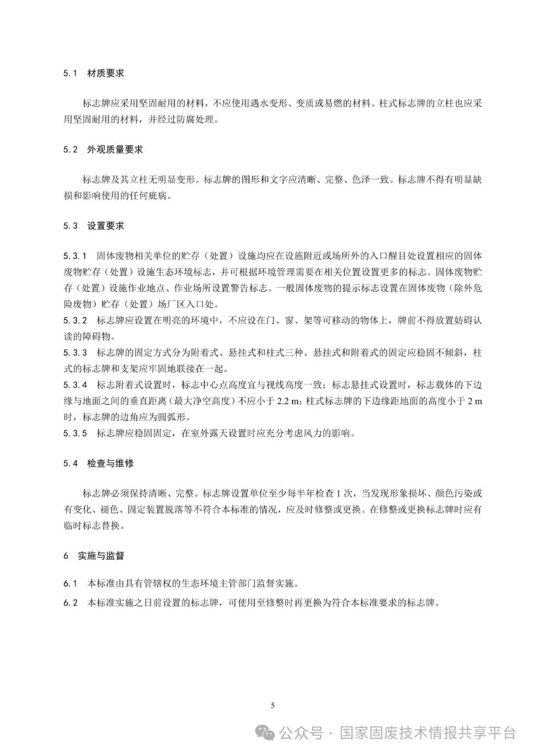 排放口标志标准