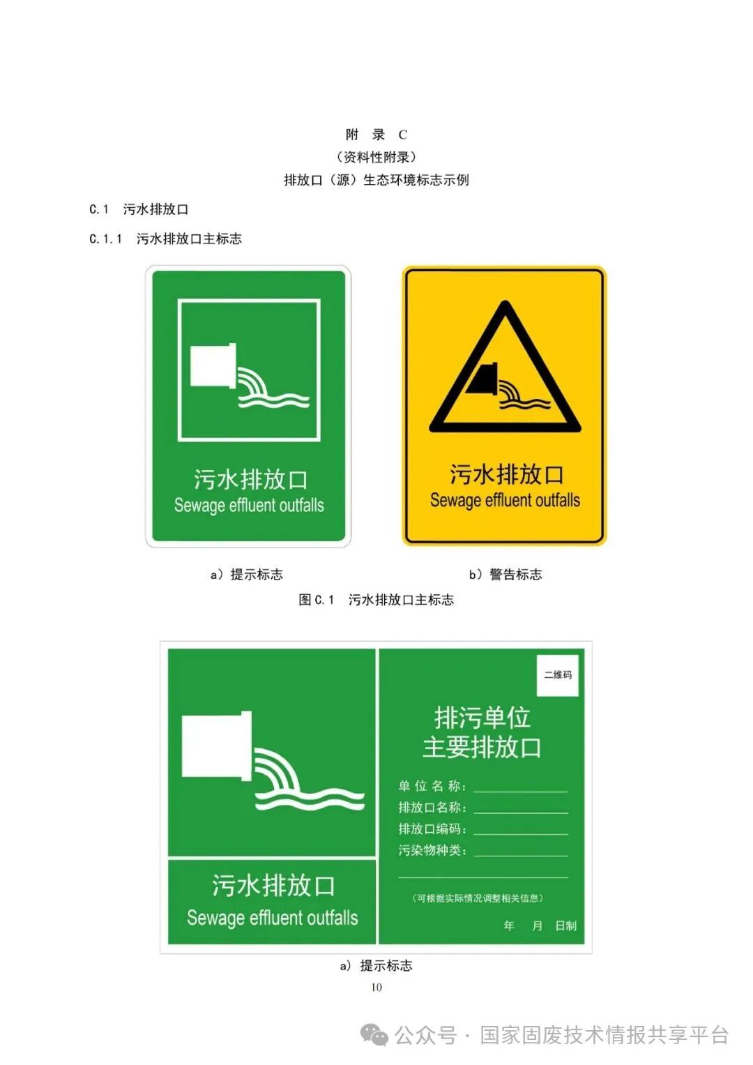 排放口标志标准