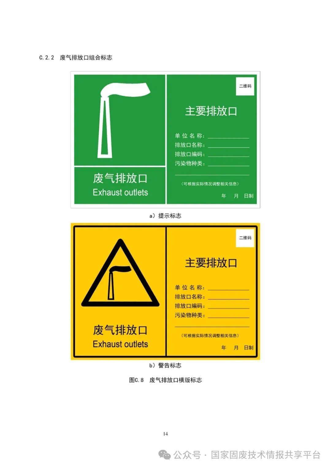 排放口标志标准