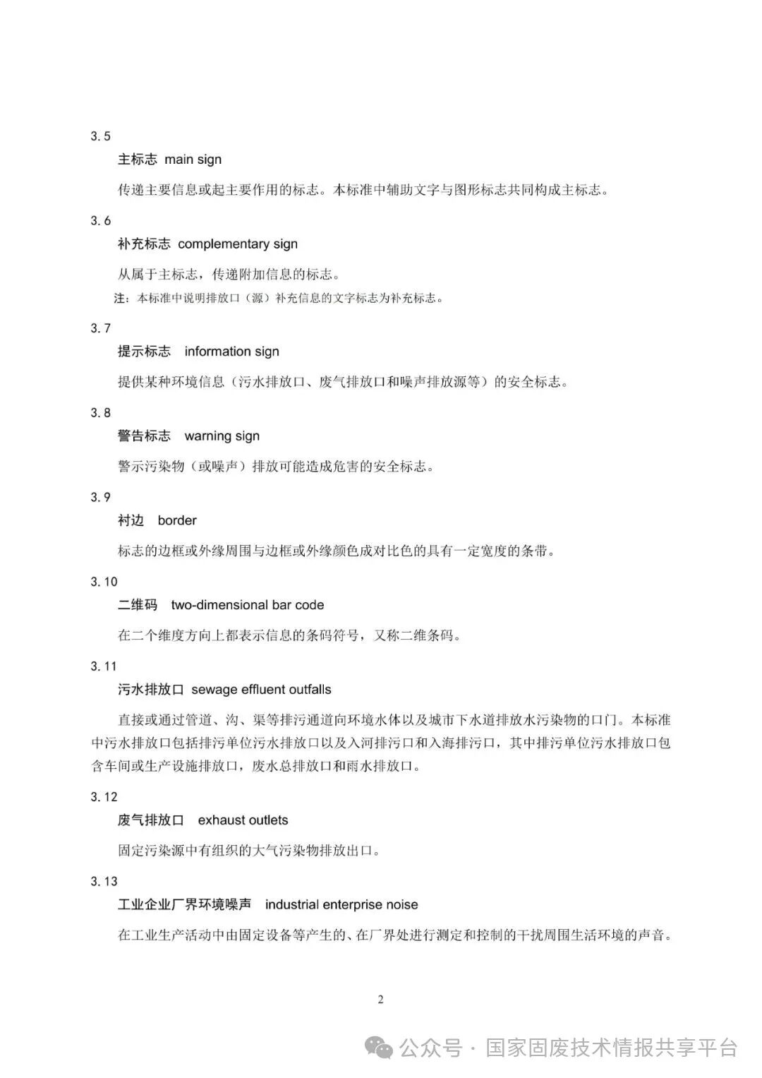 排放口标志标准