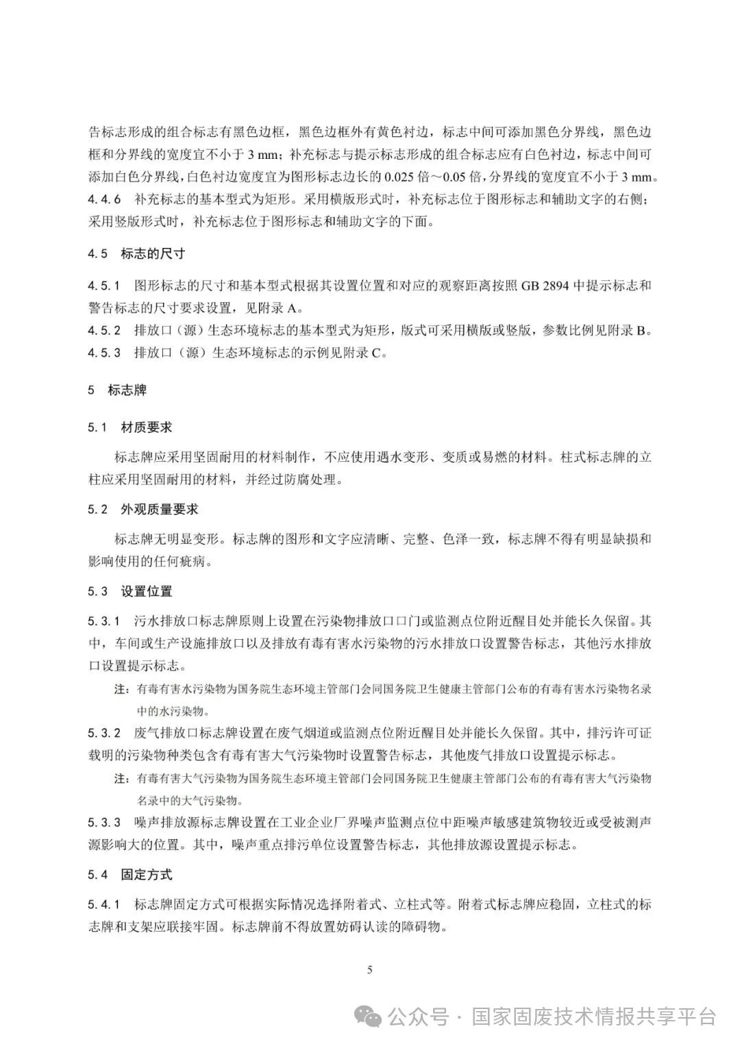 排放口标志标准