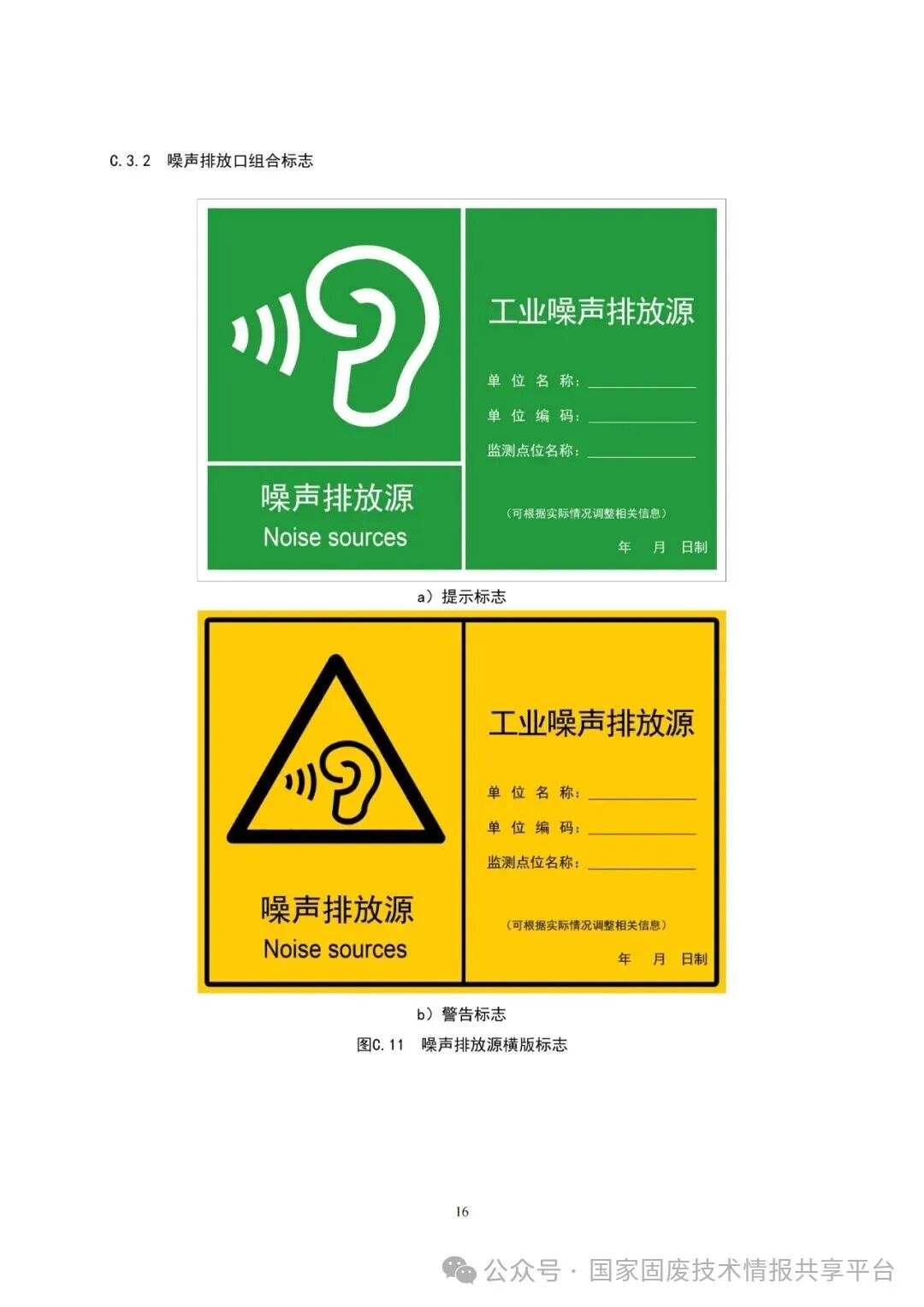 排放口标志标准