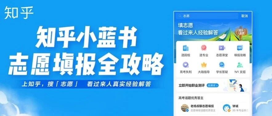 他急了，他急了，他急了。只有他没看过知乎高考志愿填报攻略！