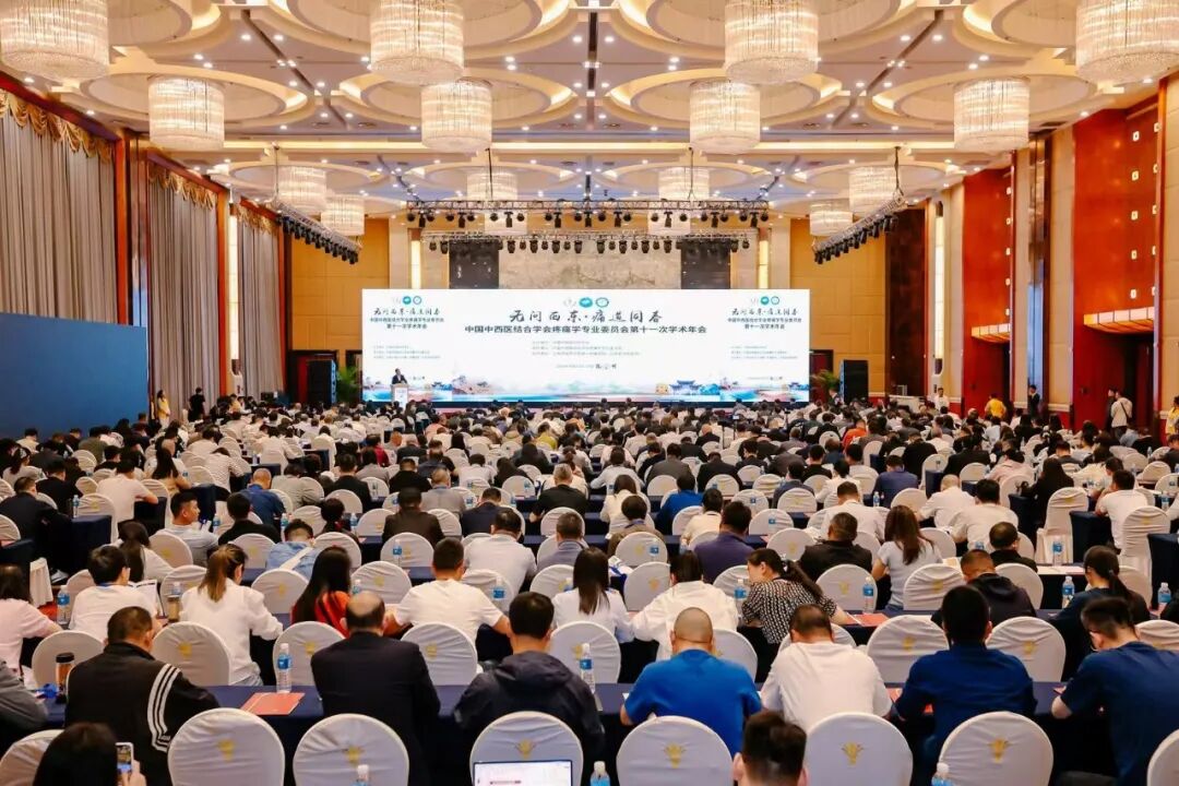 彰显学科实力！竹溪县中医医院疼痛诊疗创新实践亮相国家级学术学会