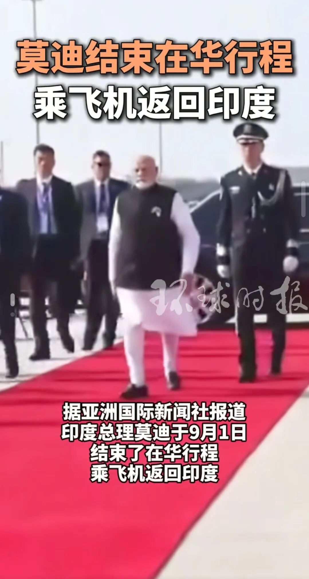 莫迪结束在华行程乘飞机返回印度,莫迪为何“来去匆匆”？