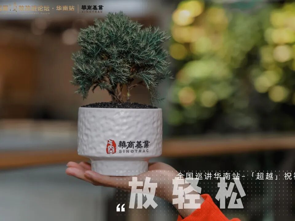 “科学增长 超越指标”绩效改进交流之走进华大集团活动 圆满落幕！