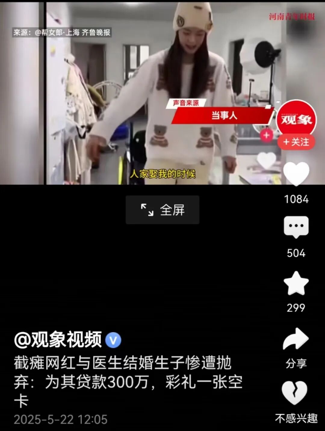 截肢称遭夫家抛弃,截肢女网红嫁给医生遭抛弃，被医生骗走300万，刚生完娃就要离婚