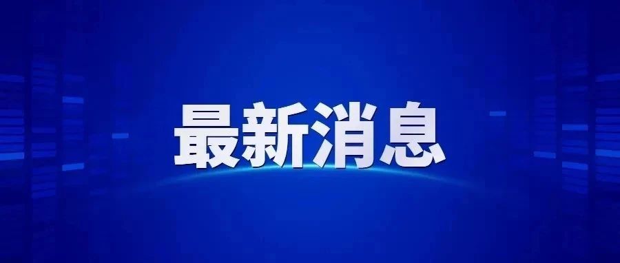 王琦履新!曾在六安任职!