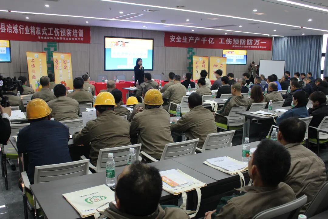 开展精准式工伤预防，为永兴冶炼保驾护航