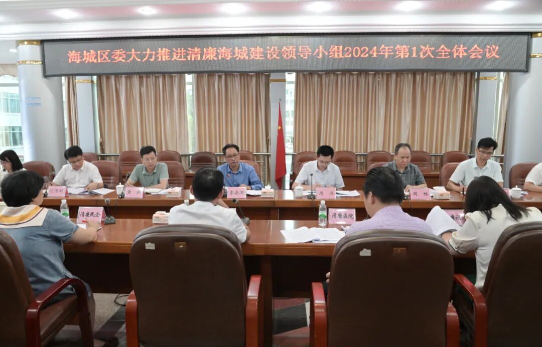 市委和区委的决策部署上来,切实增强推动清廉海城建设提质增效的