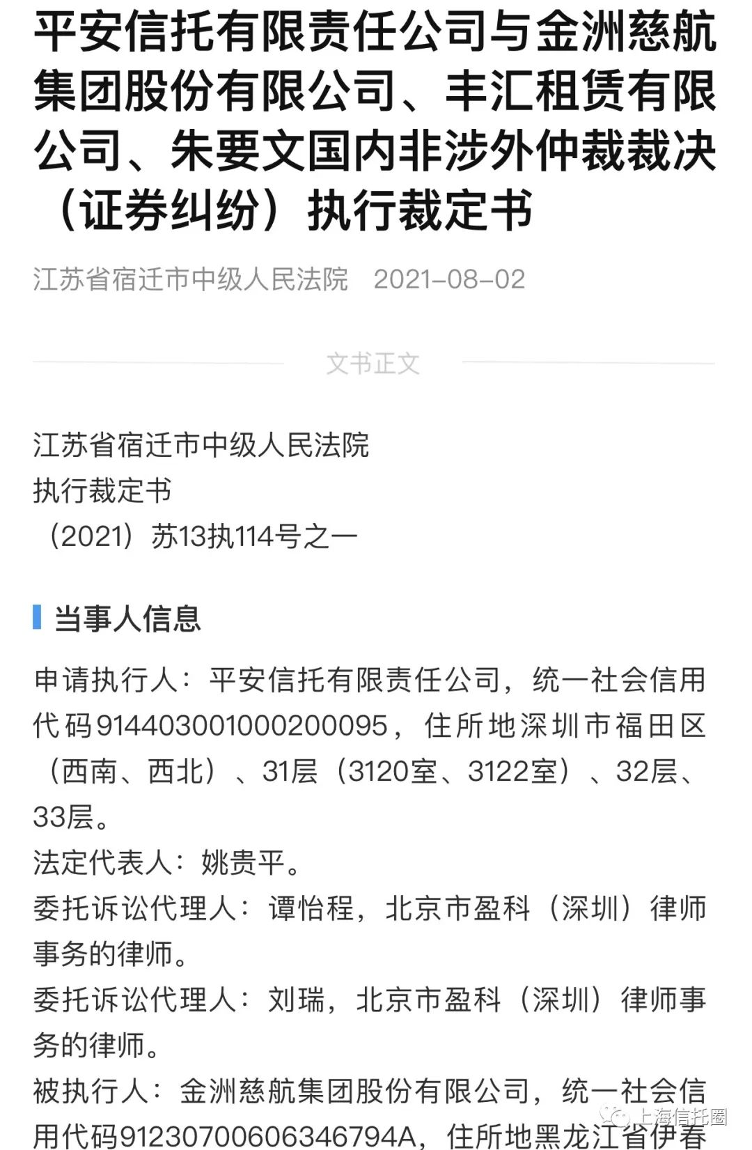 某信托申请强制执行金额2 53亿 实际执行到位金额却为0元 上海信托圈 微信公众号文章阅读 Wemp