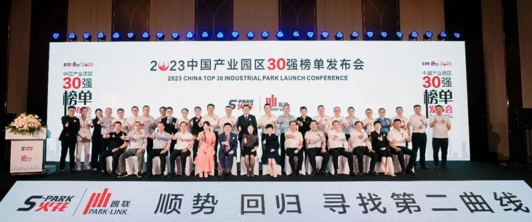 祝贺中大咨询多位客户入围“2023中国产业园区30强”！