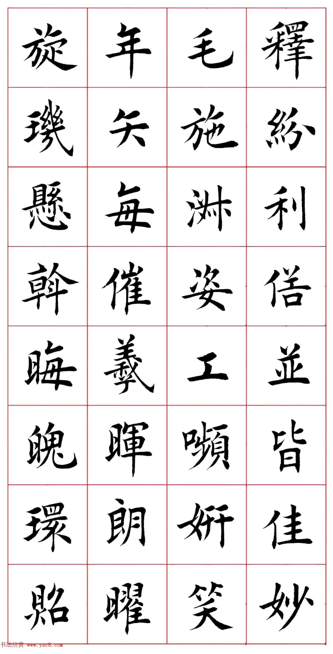 田蘊章楷書千字文