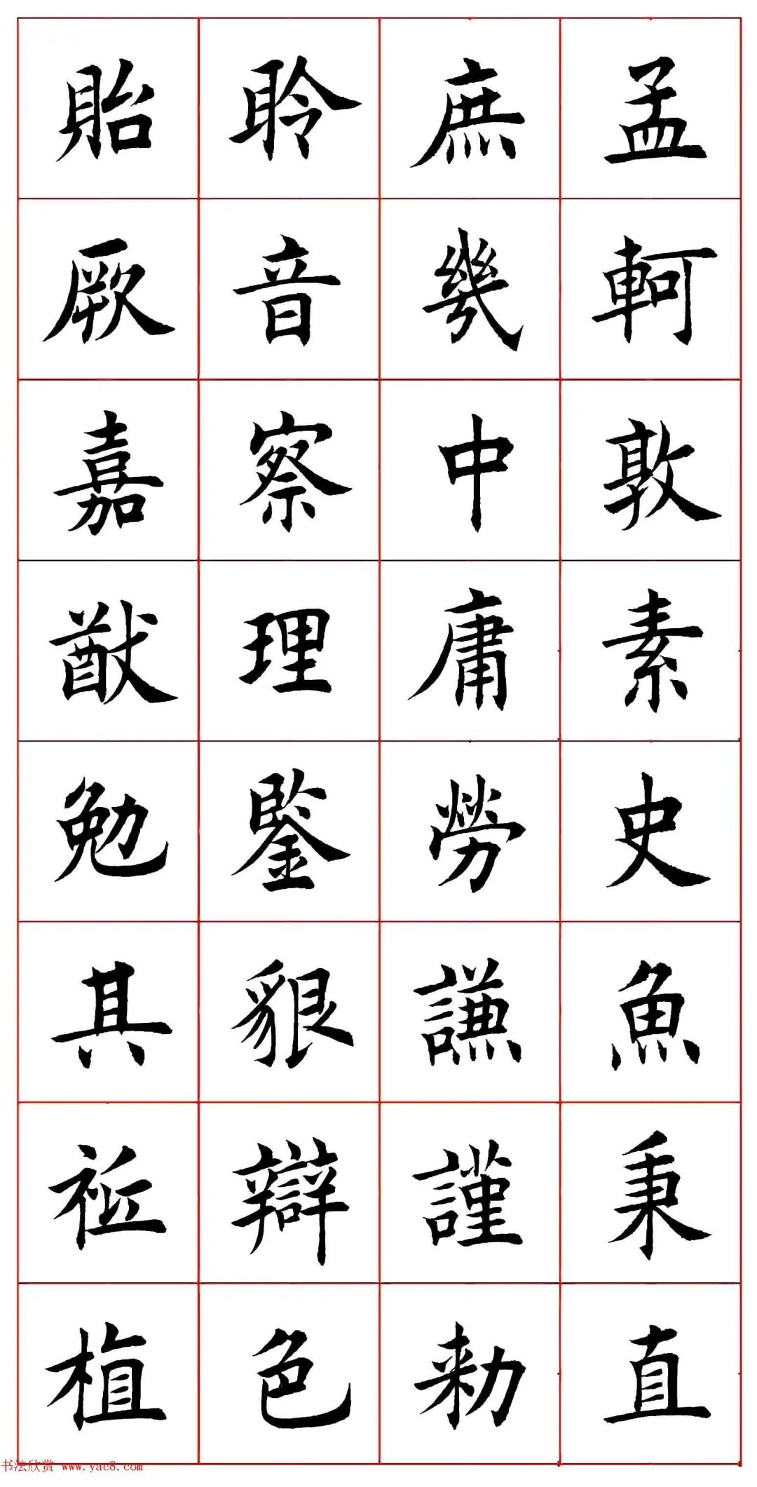 田蘊章楷書千字文