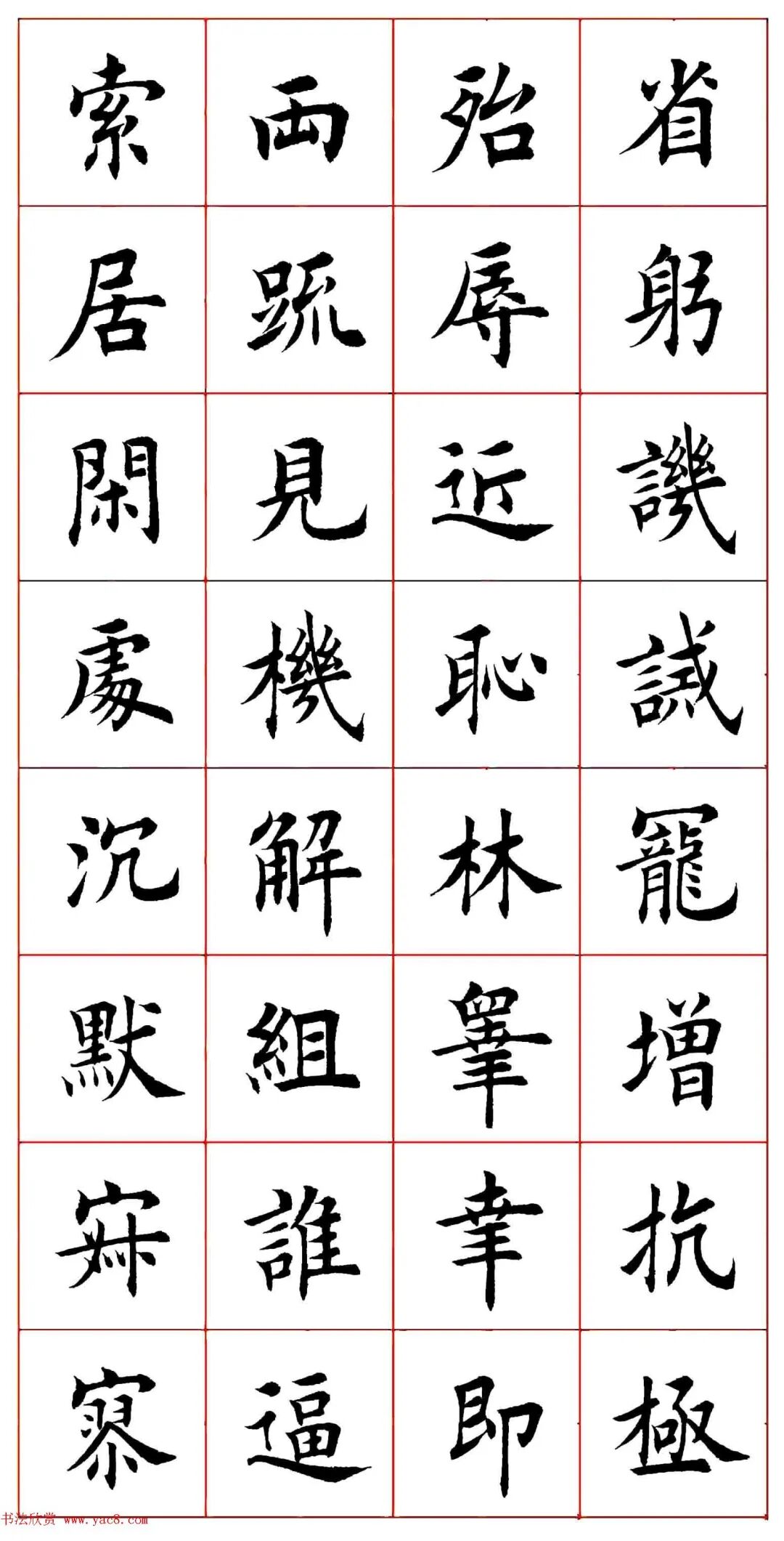 田蕴章楷书千字文