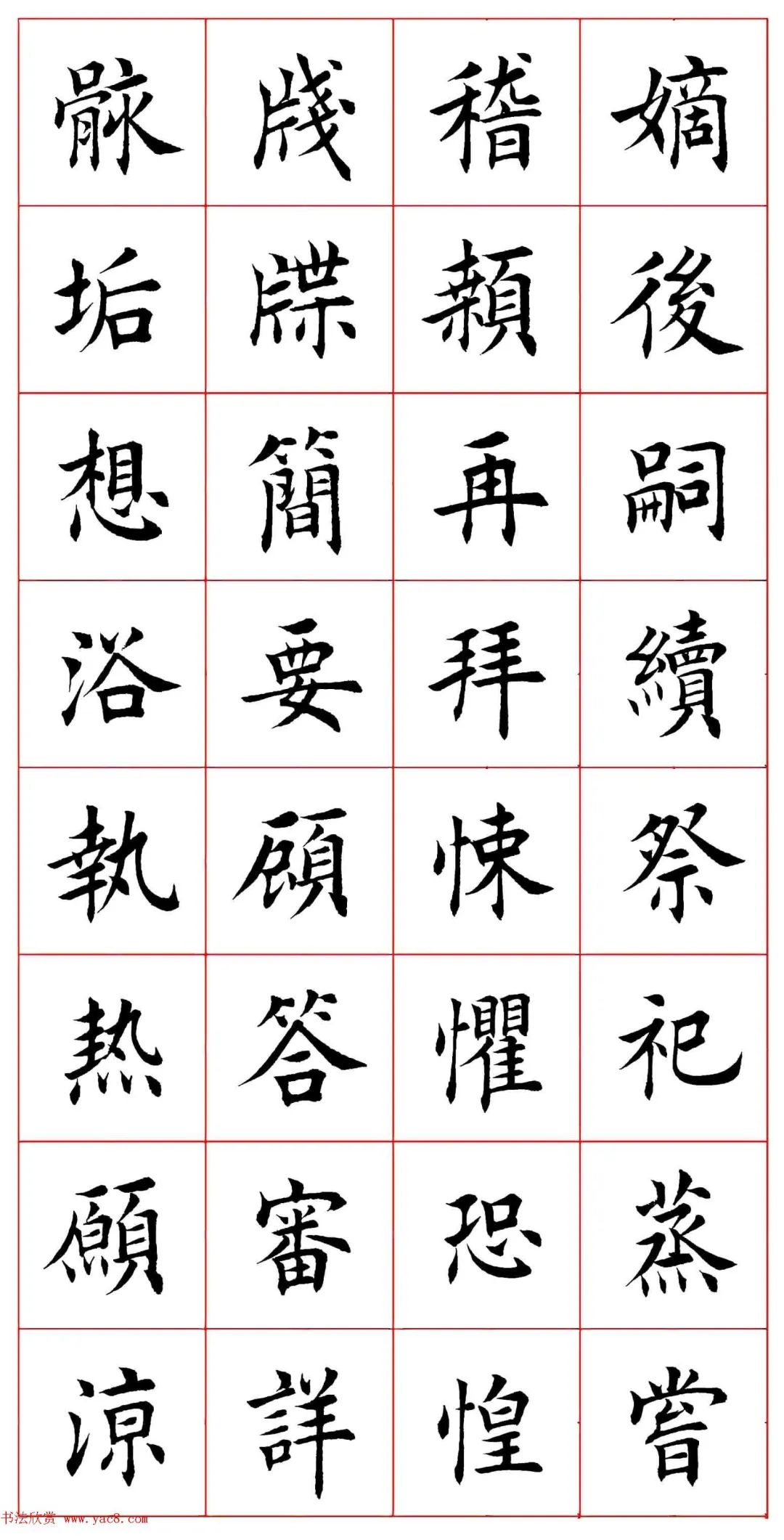 田蘊章楷書千字文