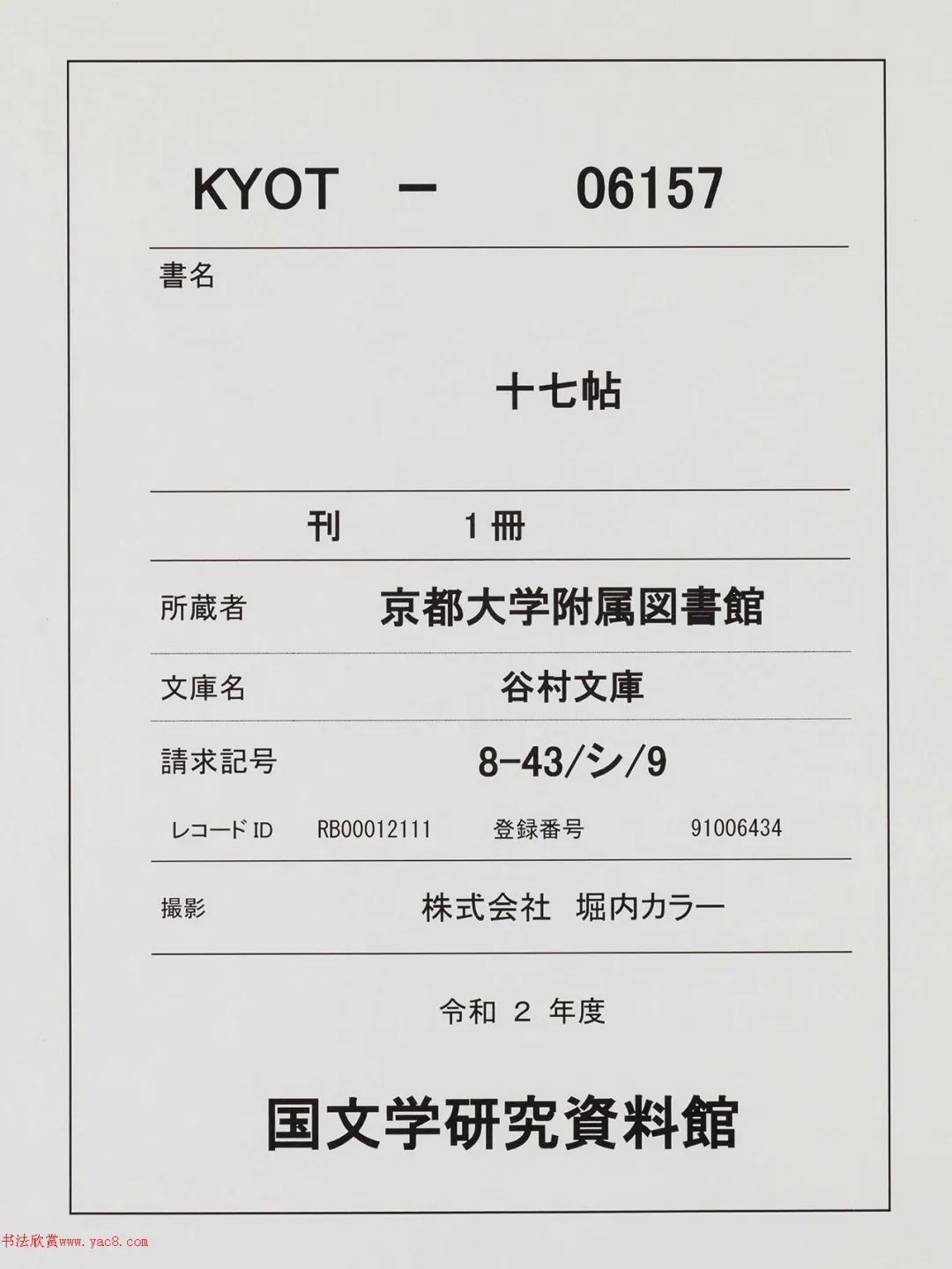 王羲之十七帖原文和译文全版,王羲之十七帖楷书释文版（日本藏）