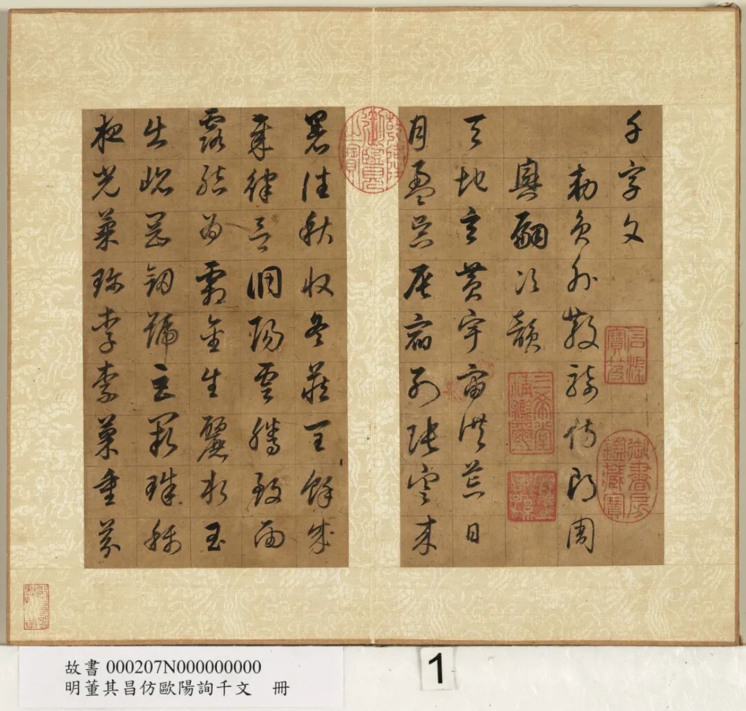 董其昌书法《千字文》墨迹9种