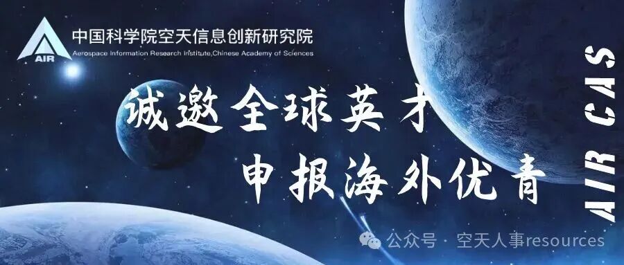 海外优青-招聘头图.jpg