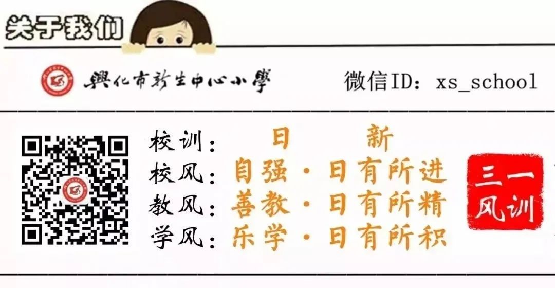 兴化新生小学图片