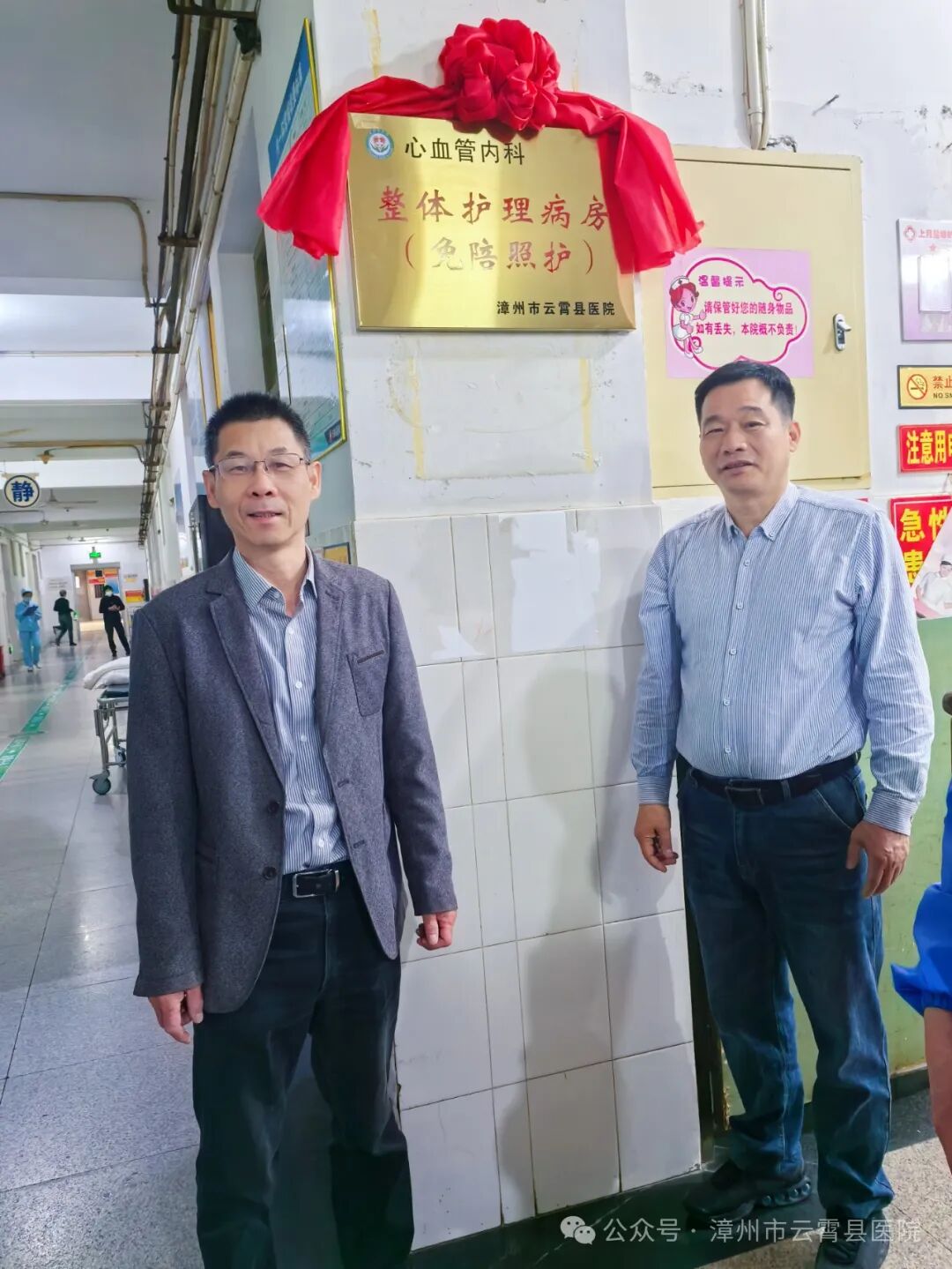 免狼牌什么【为民办实事】专业护理，暖心守护！云霄县医院新增两个免陪照护病区！_https://www.jmylbn.com_新闻资讯_第8张