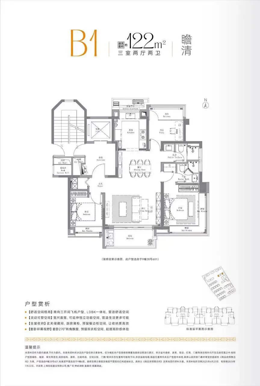 145㎡四房户型图