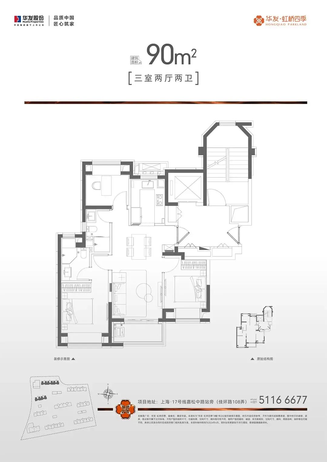 建面约90㎡户型图