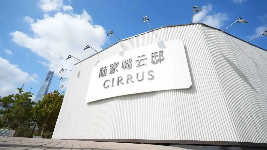 陆家嘴云邸CIRRUS售楼处实景图