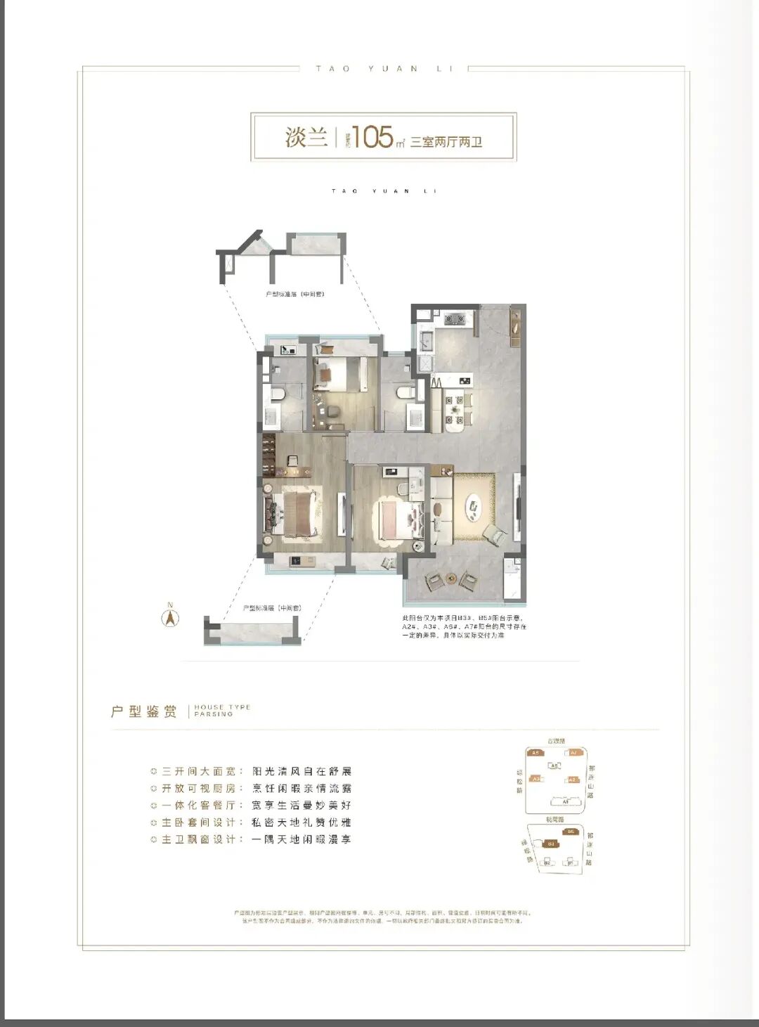 105㎡三室二厅二卫户型图