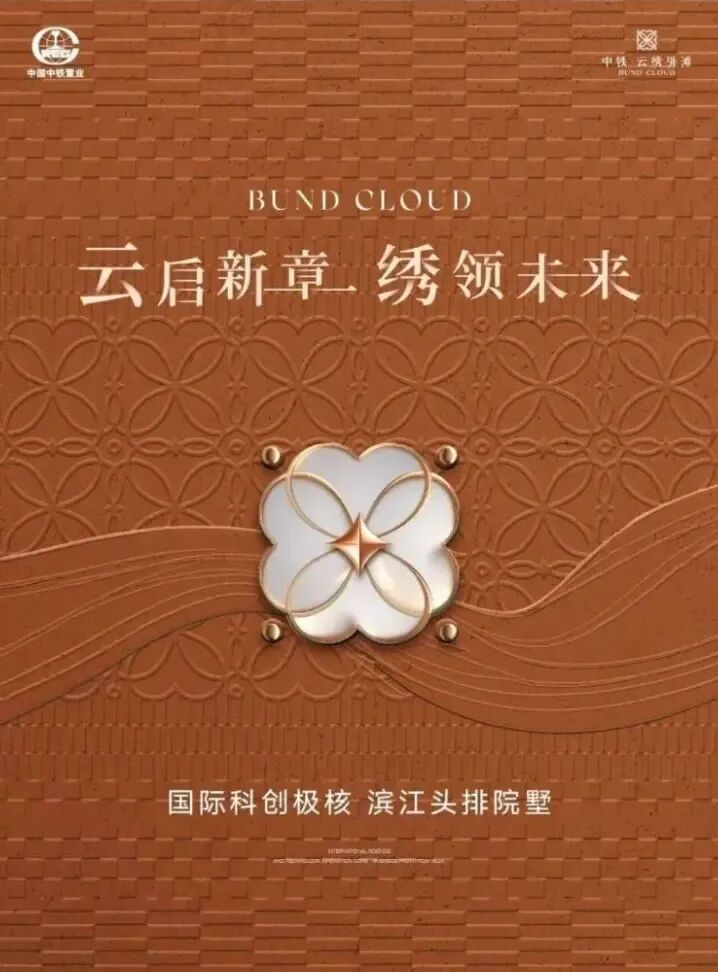 中铁云璟外滩项目效果图，展示抬板设计与立体景观