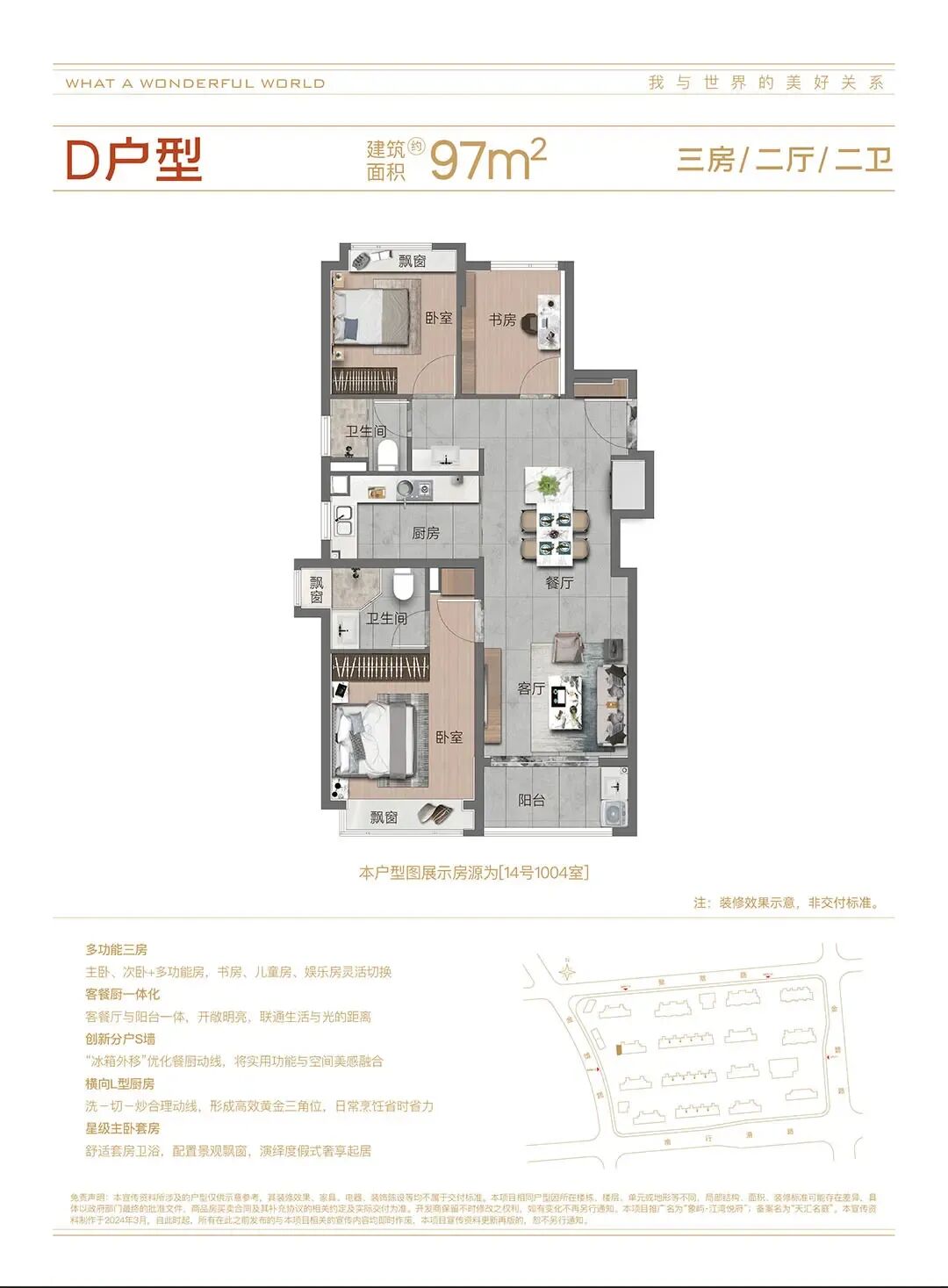 97㎡户型图
