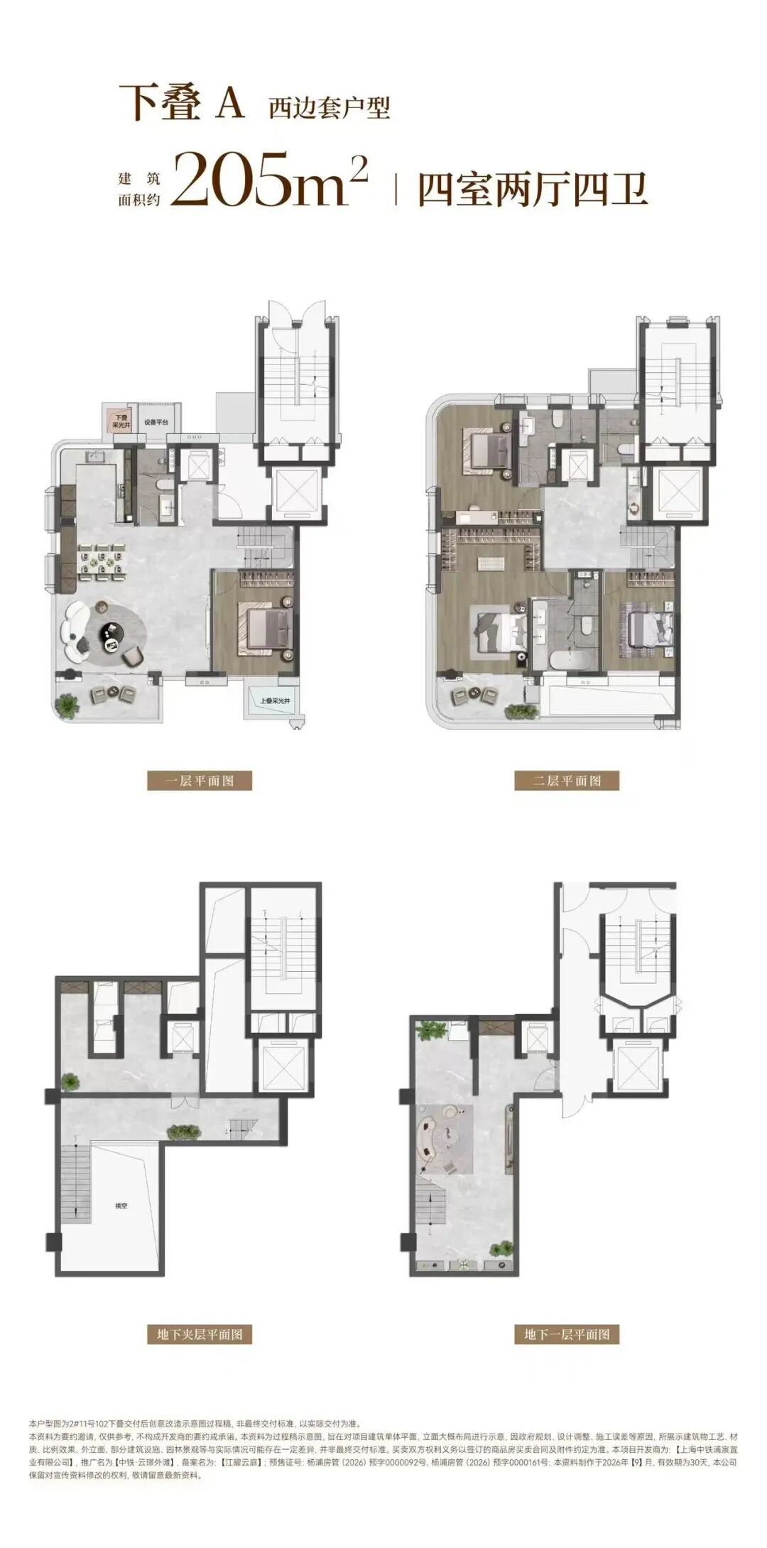 建面约205㎡下叠户型图