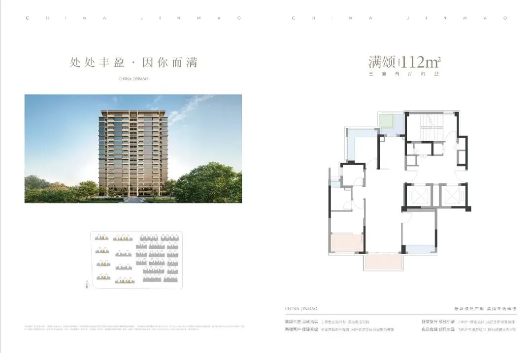 金茂·满誉112㎡户型图