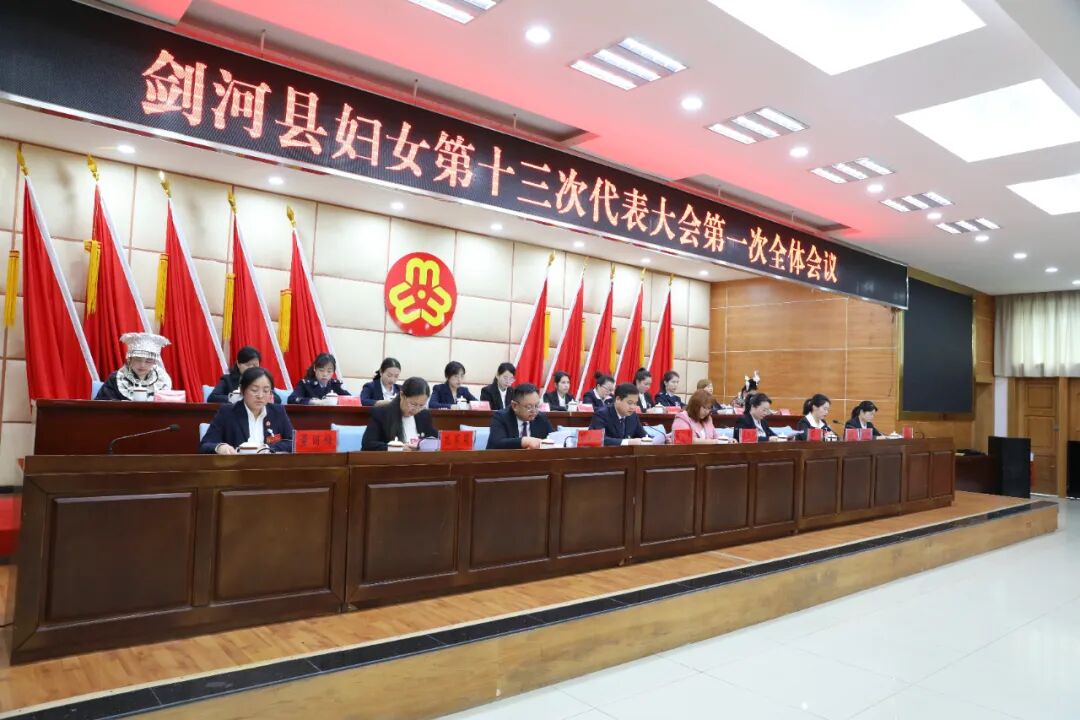 李明群代表黔东南州妇联向大会召开表示热烈祝贺,对剑河县妇女儿童