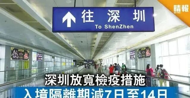 最新！香港入境深圳详细指南，包括居家隔离和集中隔离（图） - 1
