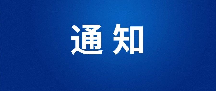 芜湖市人民政府关于印发芜湖市全民健身实施计划（2021—2025年）的通知