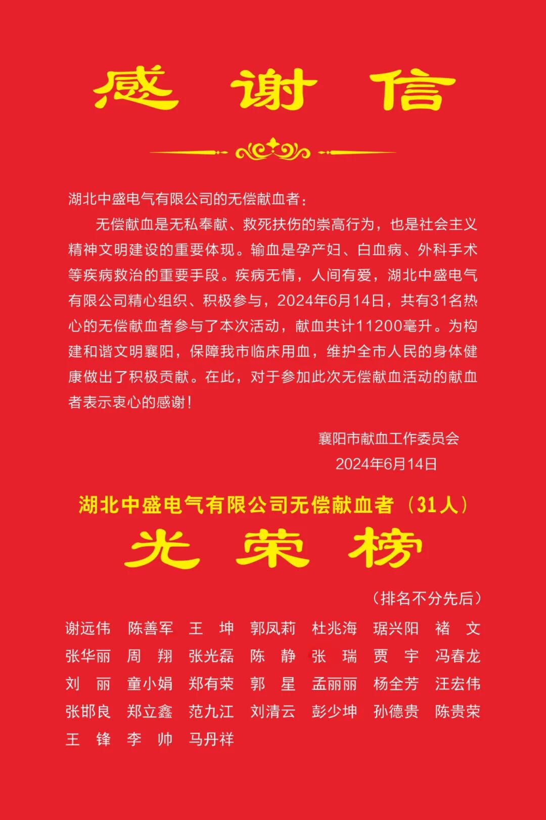 無償獻血   感謝中盛職工