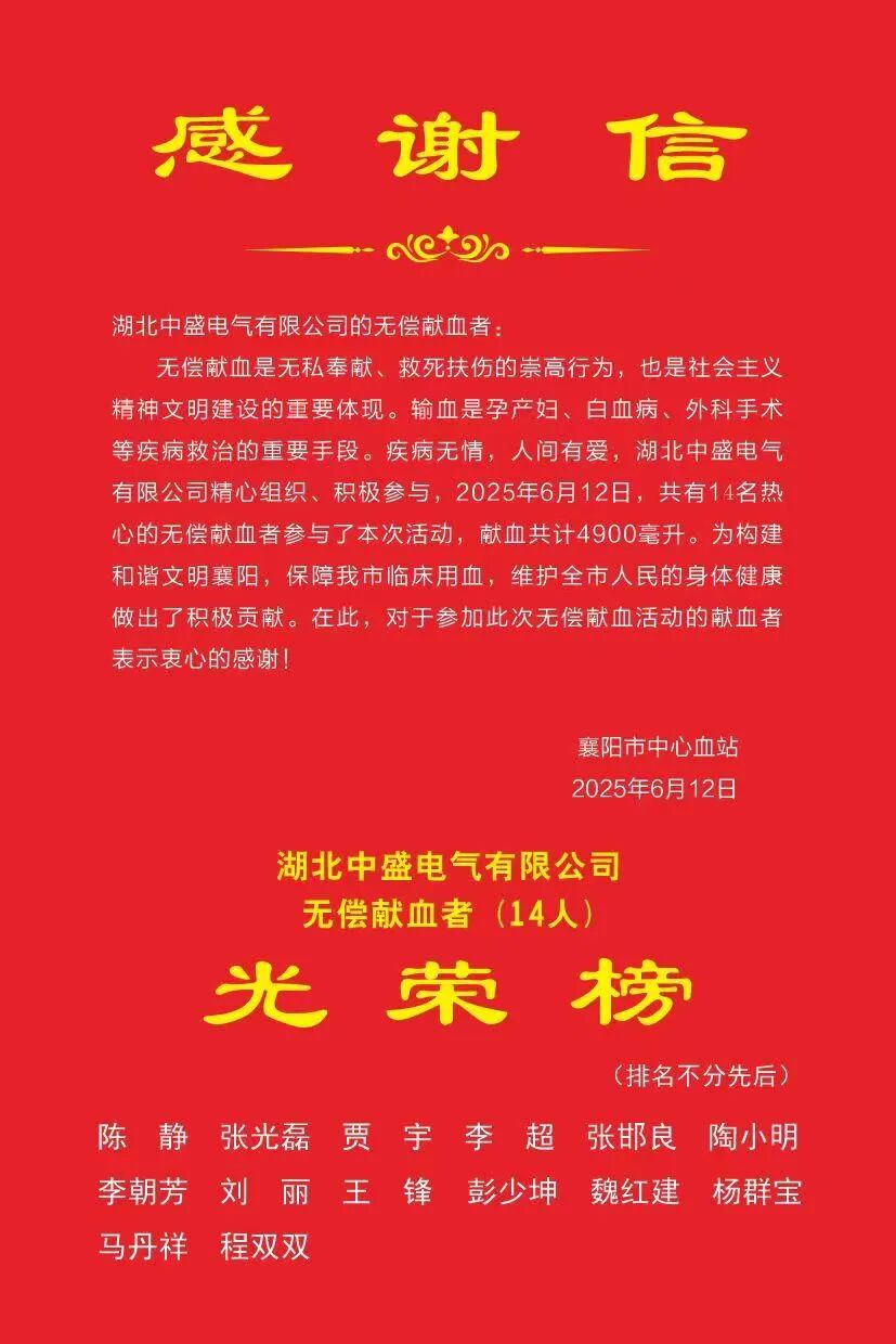 獻血傳遞希望 攜手挽救生命