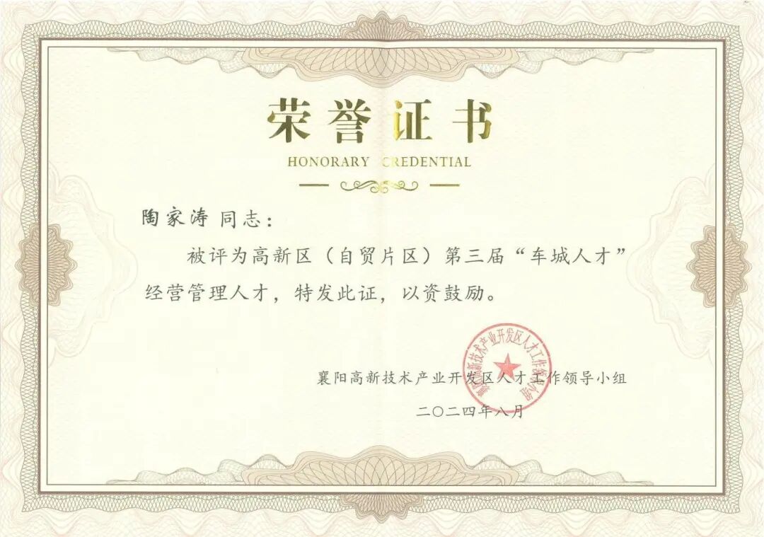 中盛電氣職工再次榮獲“車(chē)城人才“稱號(hào)