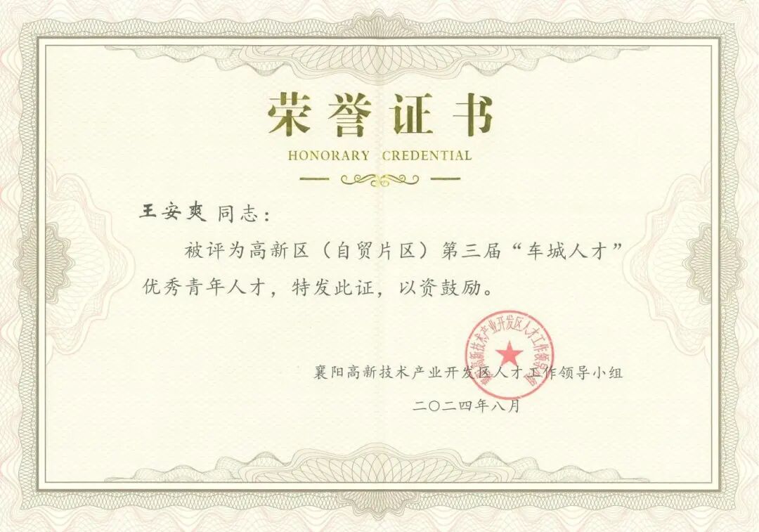 中盛電氣職工再次榮獲“車(chē)城人才“稱號(hào)