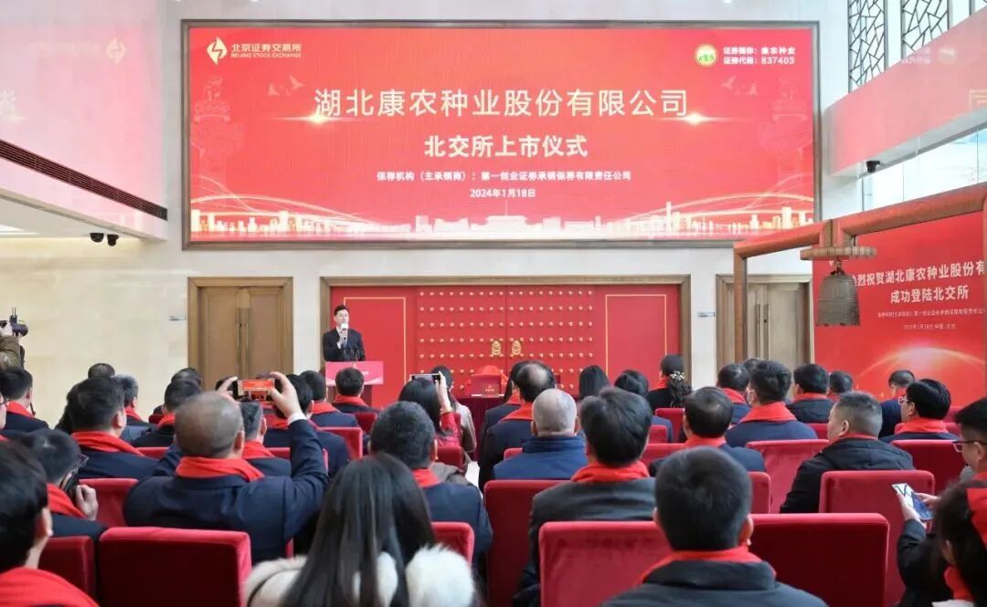 湖北精耕怎么样赓续华章 精耕致远 湖北康农种业股份有限公司2023年会暨年度表彰盛典圆满落幕_https://www.jmylbn.com_新闻资讯_第2张